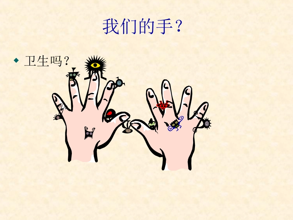 手卫生学生七步洗手法PPT课件_第2页