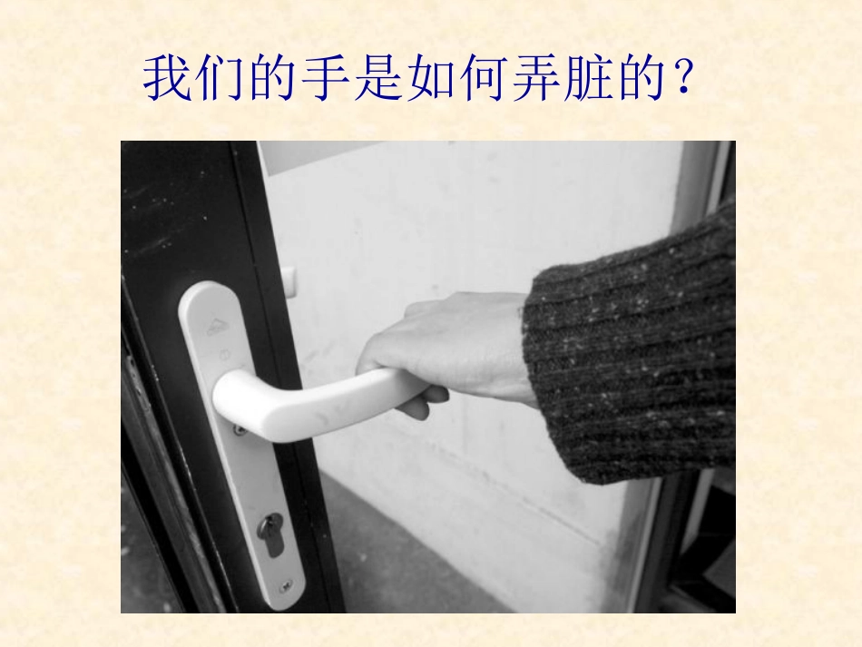 手卫生学生七步洗手法PPT课件_第3页