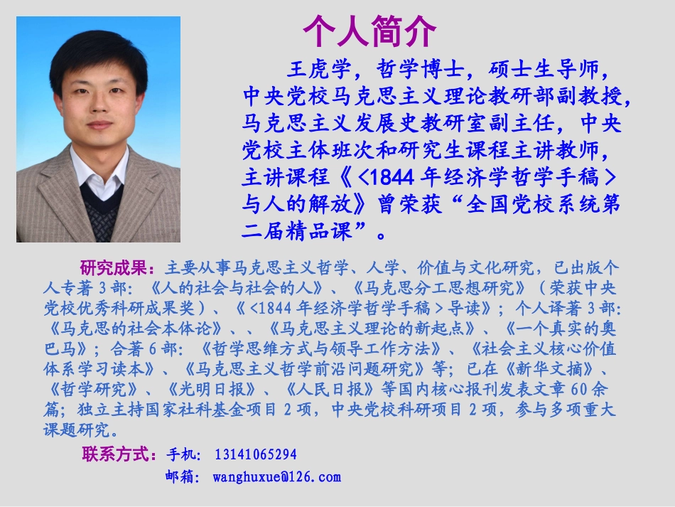 如何讲好党校的原著课——以《1844经济学哲学手稿》为例(王虎学)_第2页