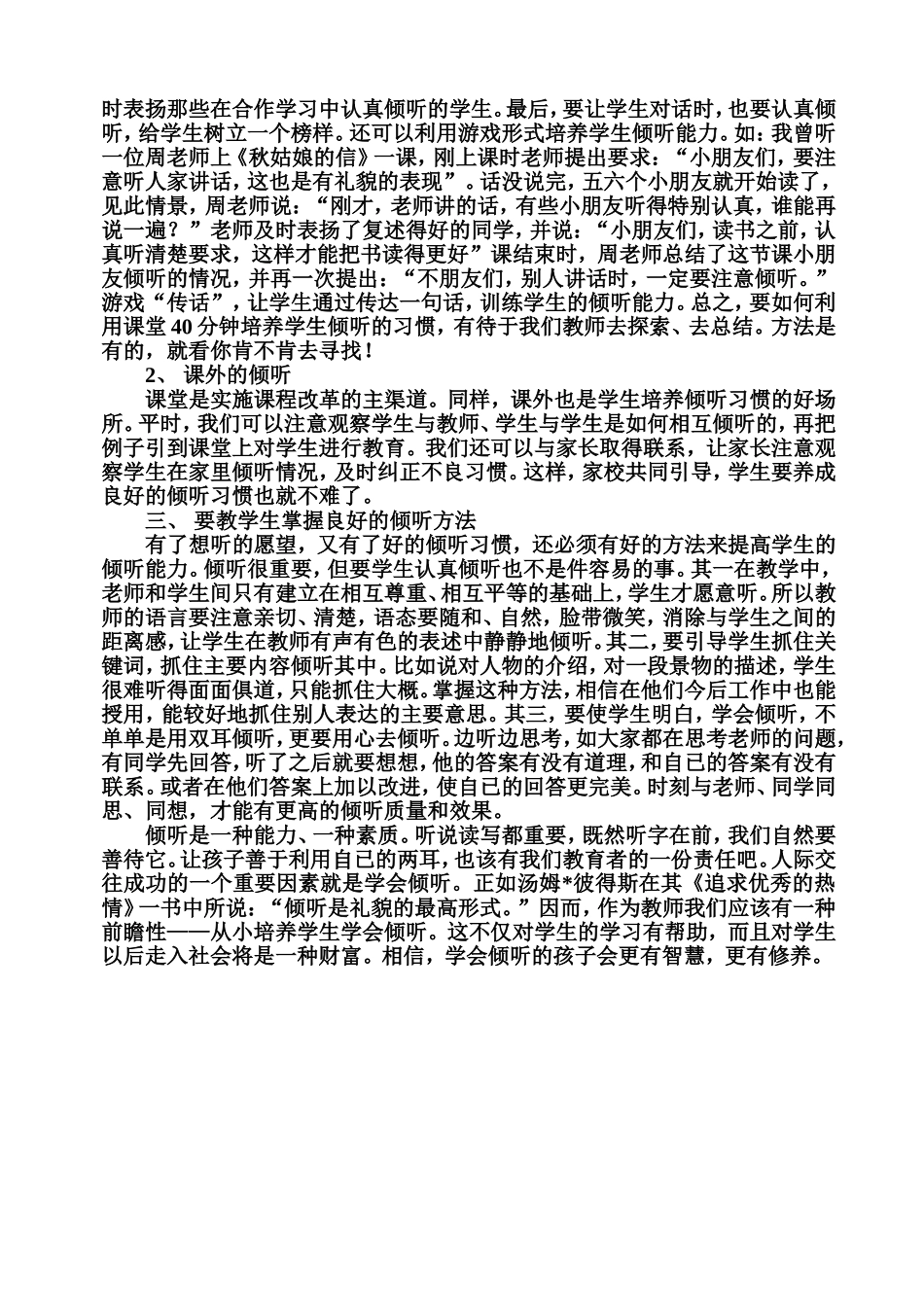 新课改下如何使学生学会倾听_第2页