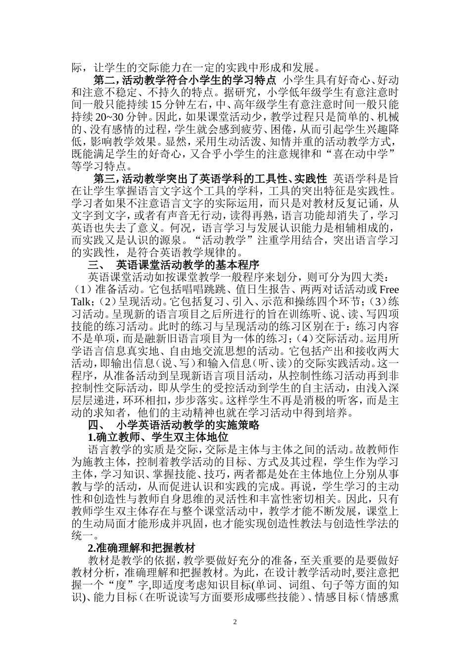 小学英语活动教学法获奖_第2页