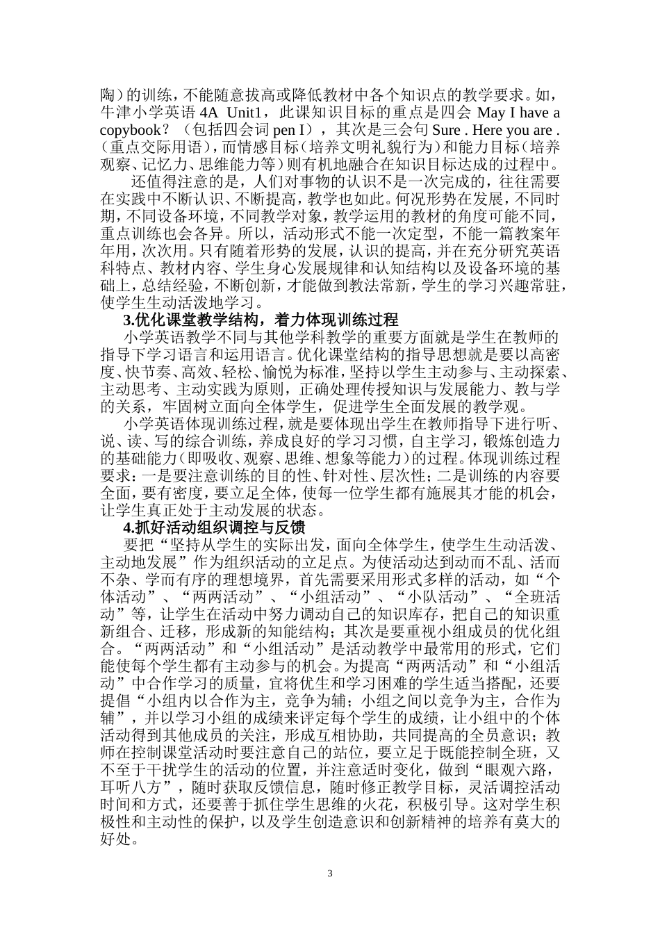 小学英语活动教学法获奖_第3页
