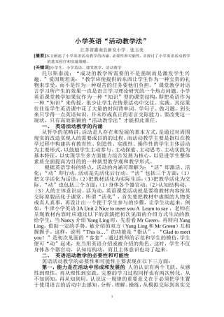 小学英语活动教学法获奖