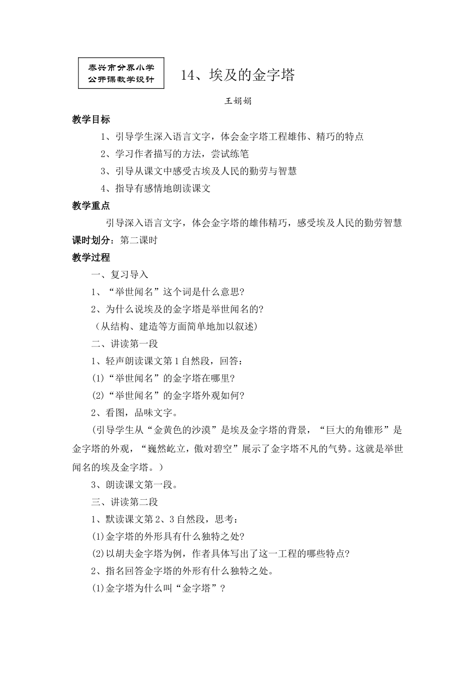 14埃及的金字塔_第1页