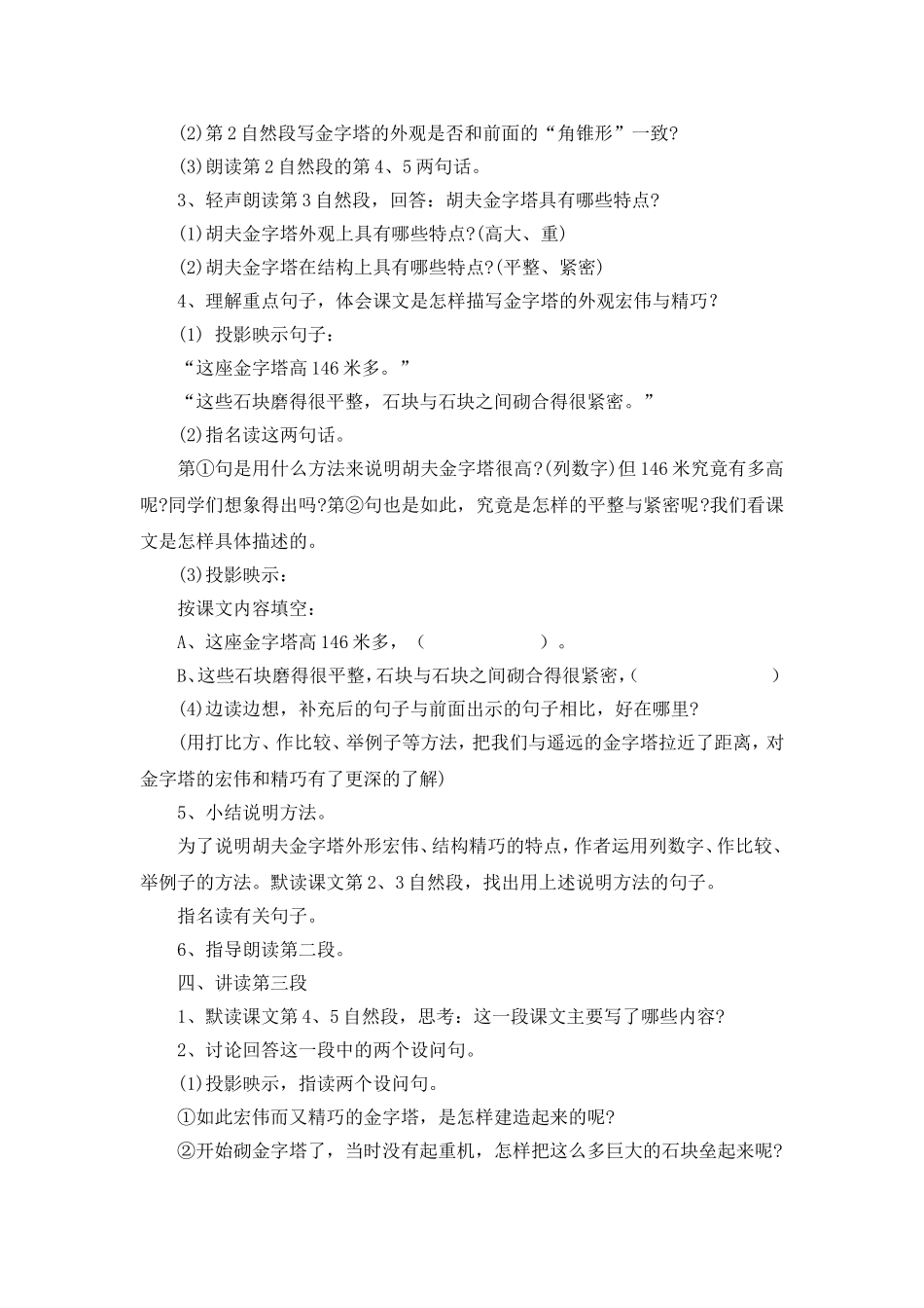 14埃及的金字塔_第2页