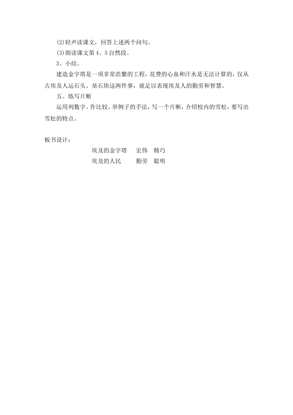 14埃及的金字塔_第3页