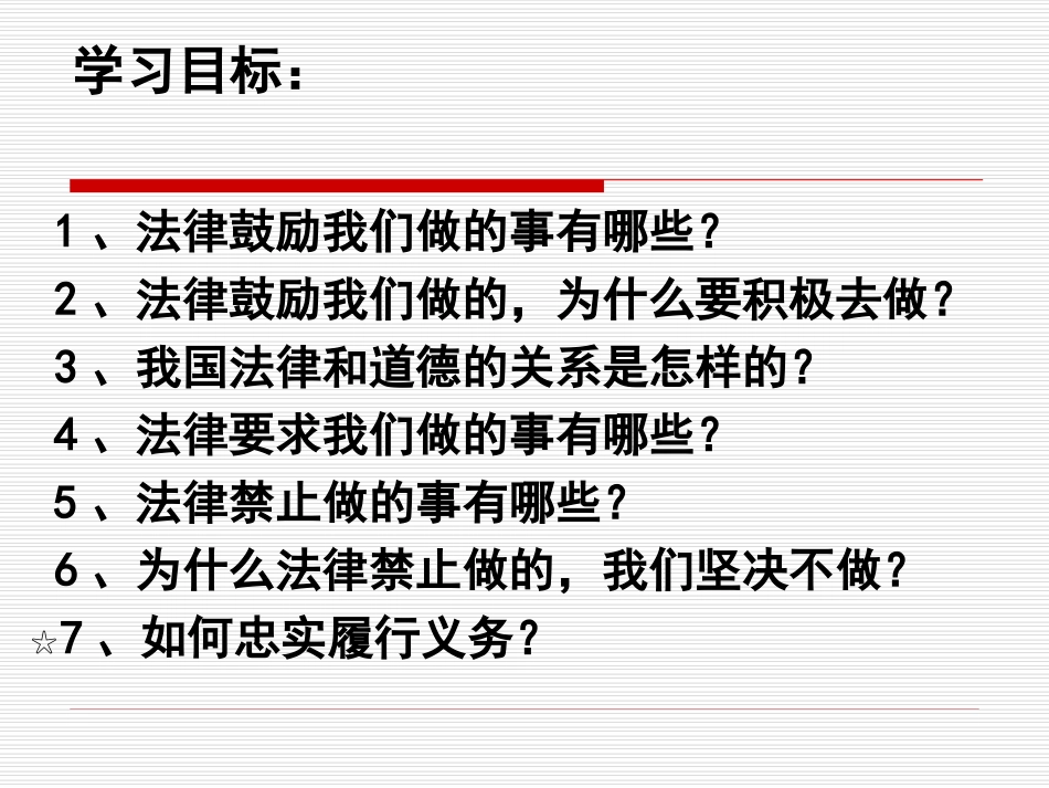 人教版八年级下册第二课第二框忠实履行义务(共17张PPT)_第2页