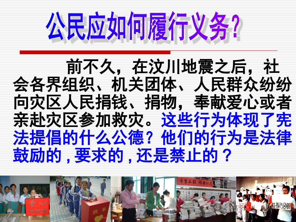 人教版八年级下册第二课第二框忠实履行义务(共17张PPT)_第3页