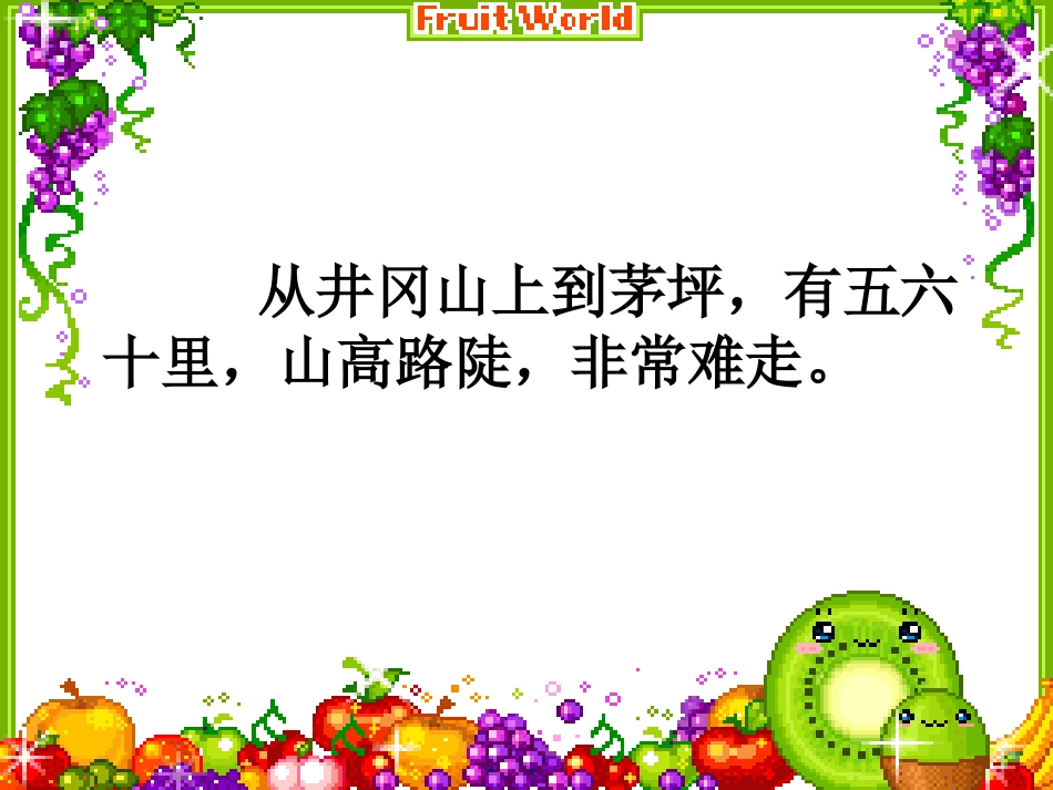 朱德的扁担1.ppt_第3页