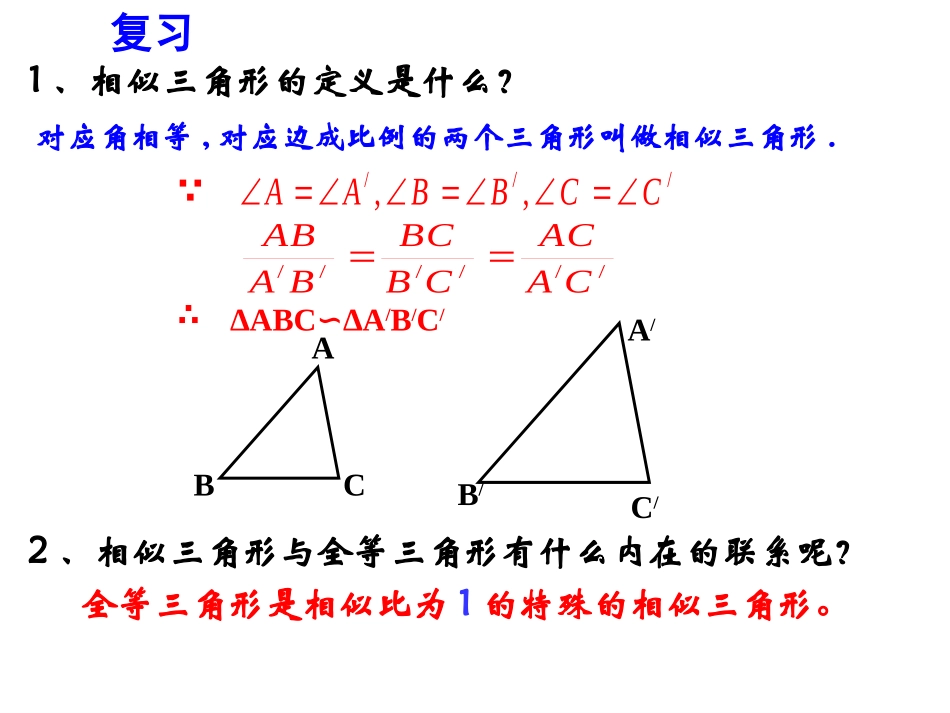 4.4-相似三角形的判定(1)汪彬瑾_第3页