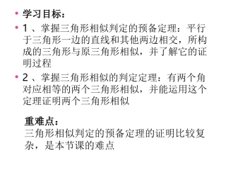 4.4-相似三角形的判定(1)汪彬瑾