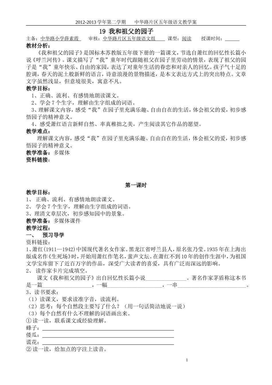 我和祖父的园子教学案_第1页