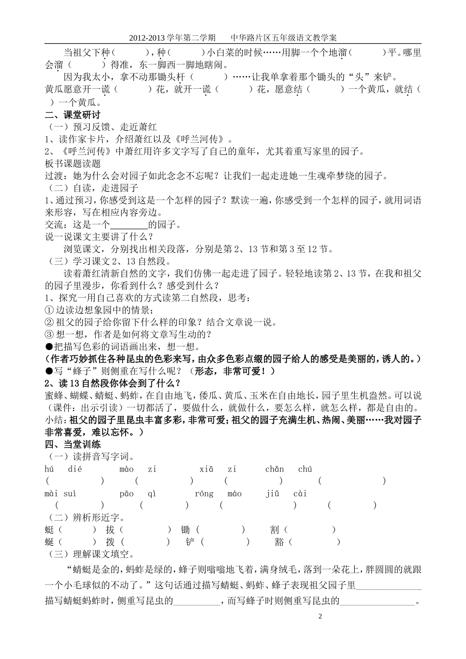 我和祖父的园子教学案_第2页