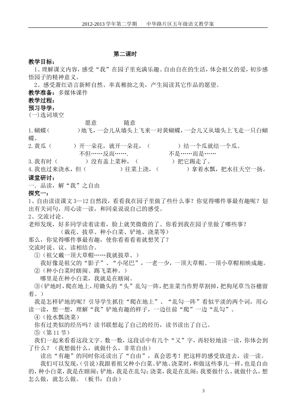 我和祖父的园子教学案_第3页