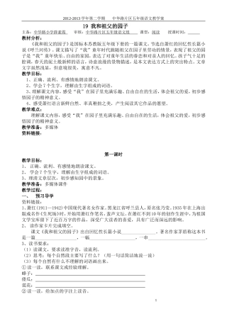 我和祖父的园子教学案