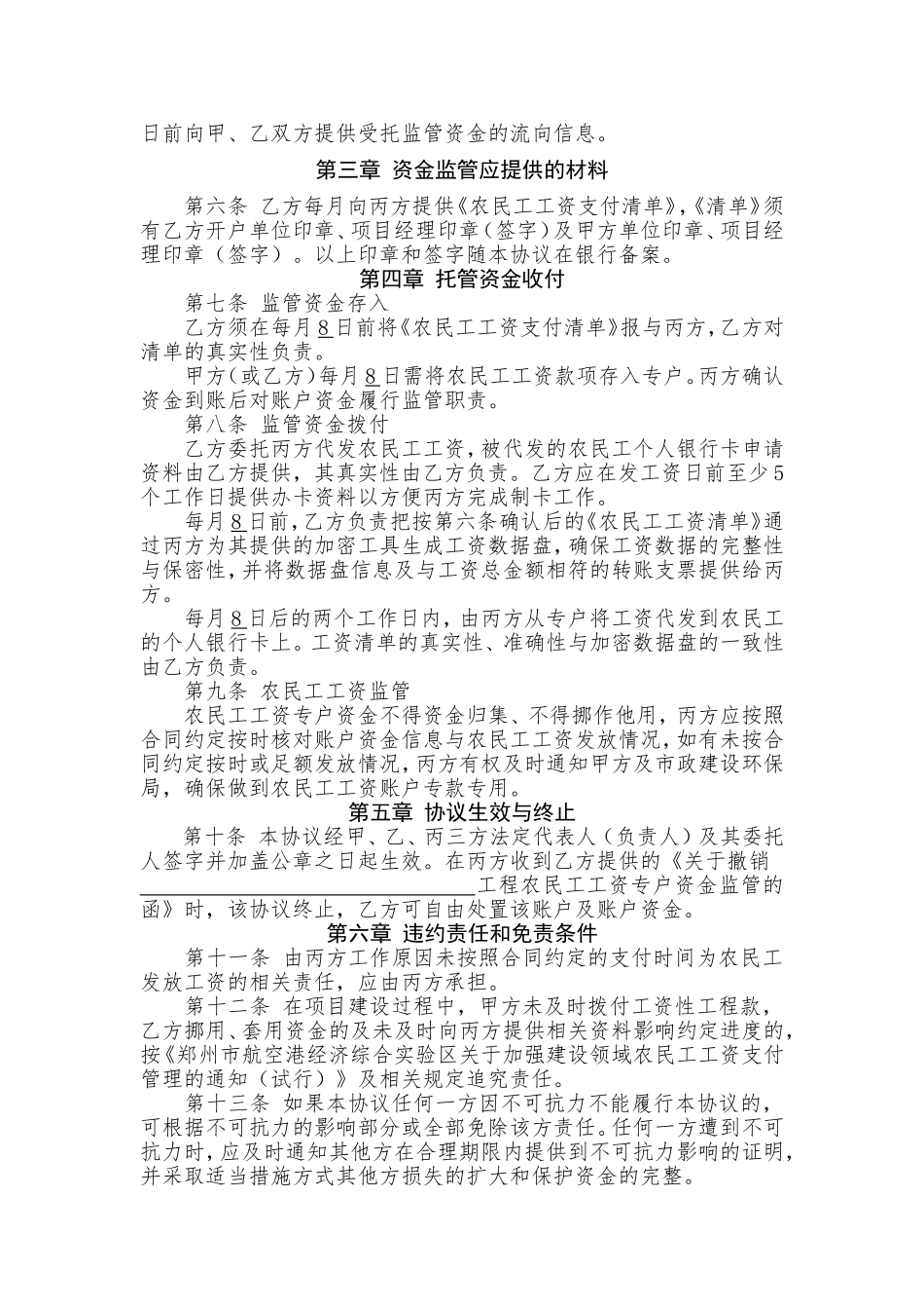 中信银行建设工程农民工工资专用账户资金监管协议_第2页