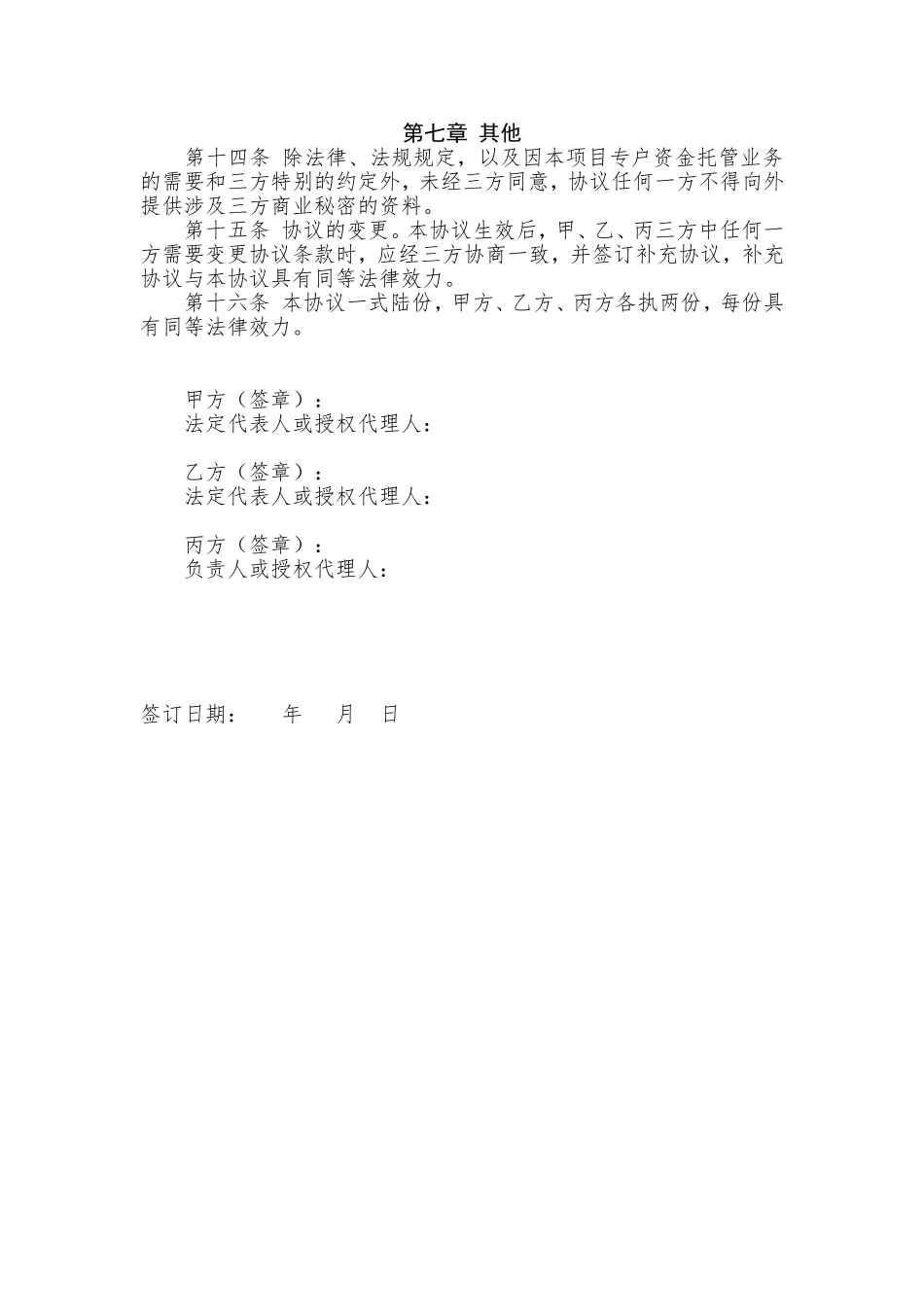 中信银行建设工程农民工工资专用账户资金监管协议_第3页