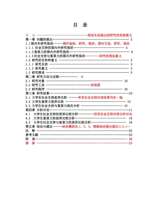 论文目录格式模板