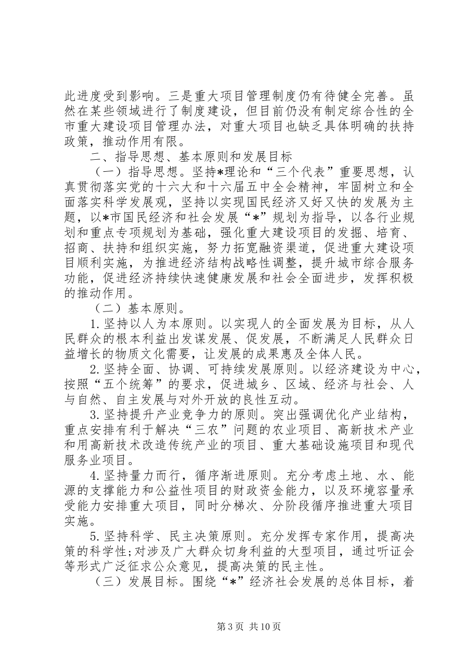 劳动局农林水利建设工作实施计划_第3页