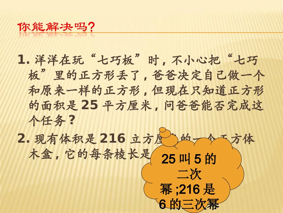 平方根与立方根_第3页