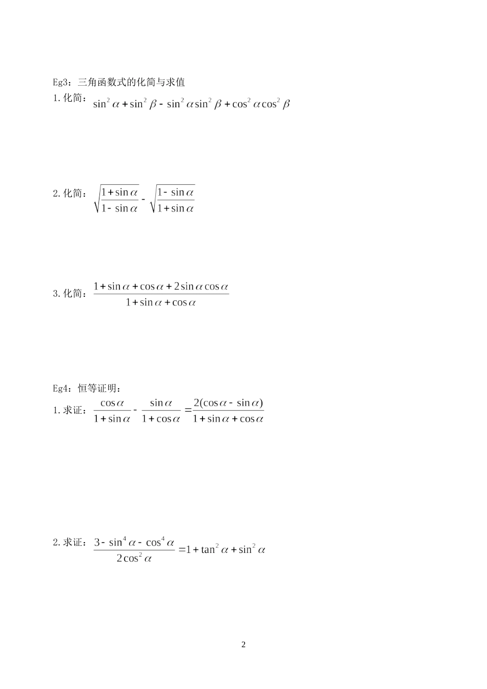 同角关系与诱导公式_第2页