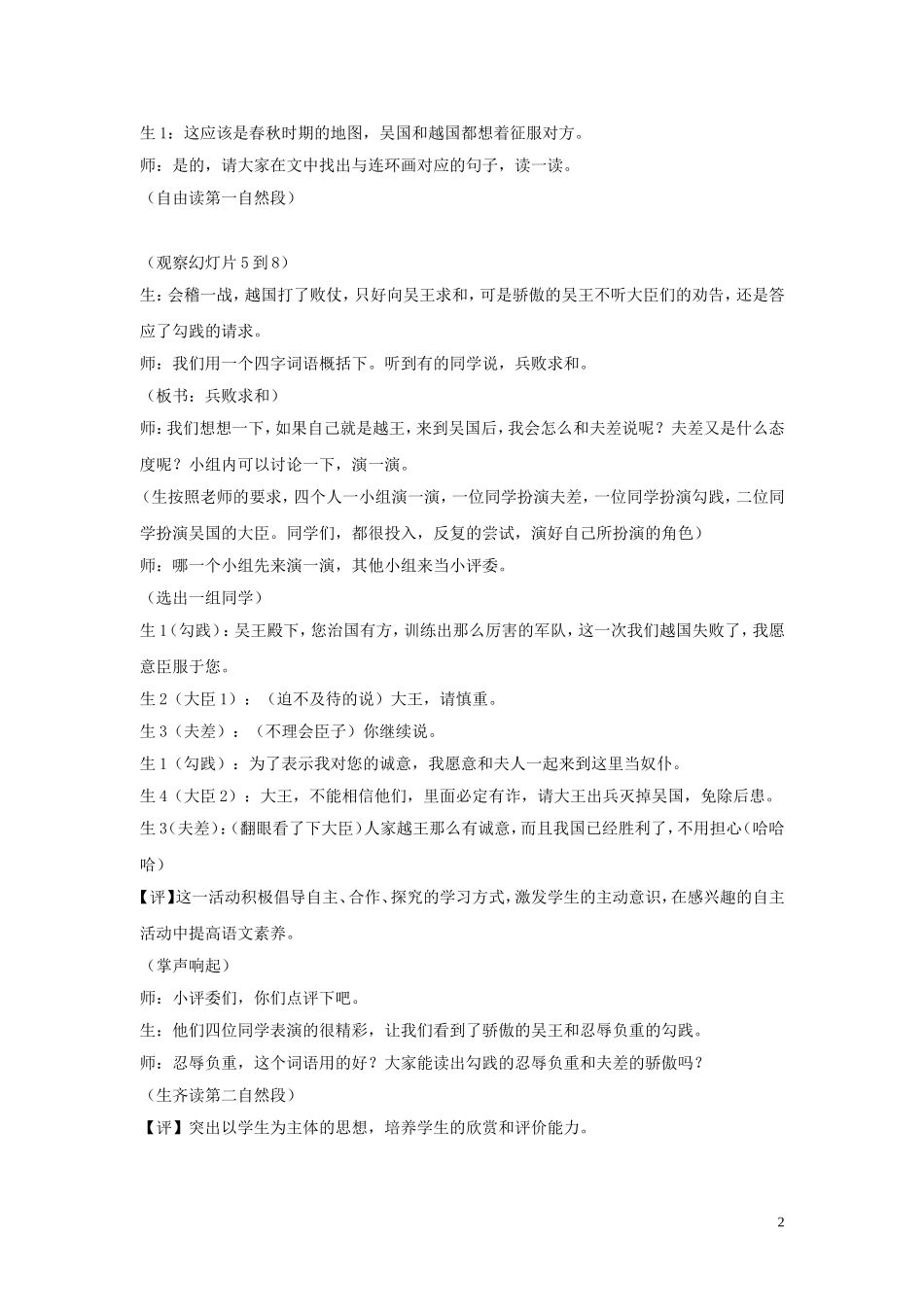 《卧薪尝胆》教学案例_第2页