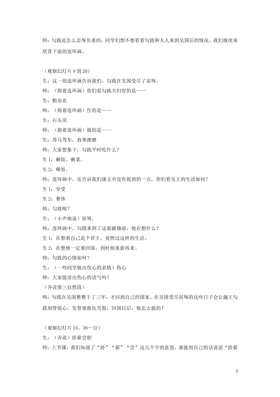 《卧薪尝胆》教学案例_第3页