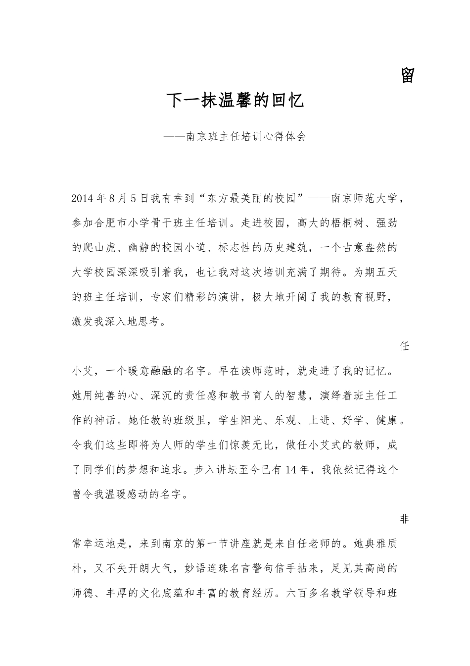 留下一抹温馨的回忆_第1页