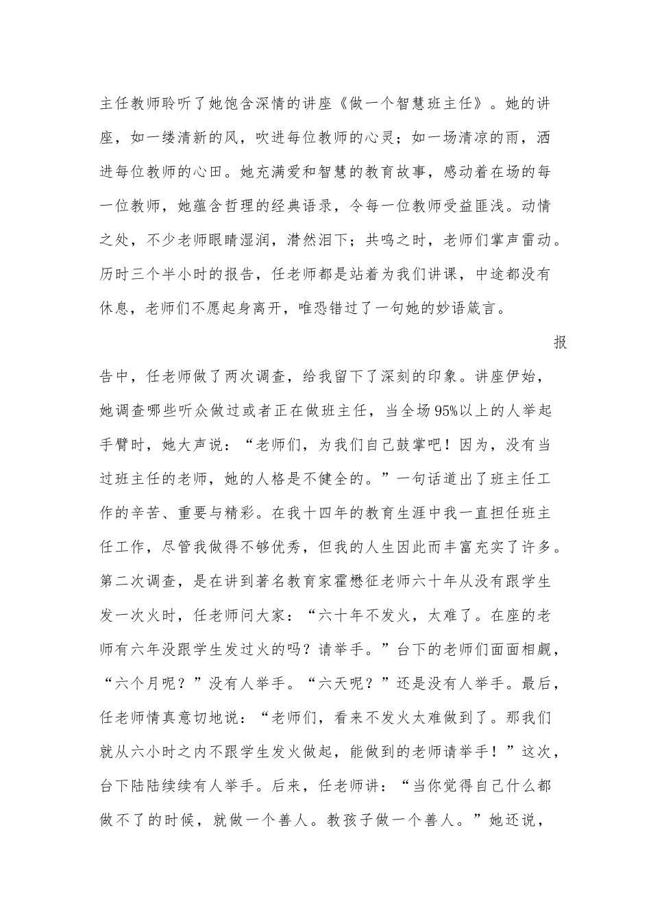 留下一抹温馨的回忆_第2页