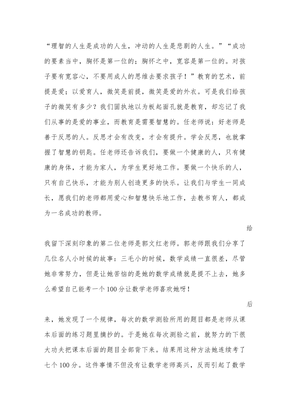 留下一抹温馨的回忆_第3页