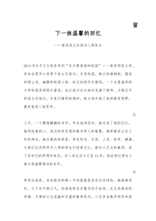 留下一抹温馨的回忆