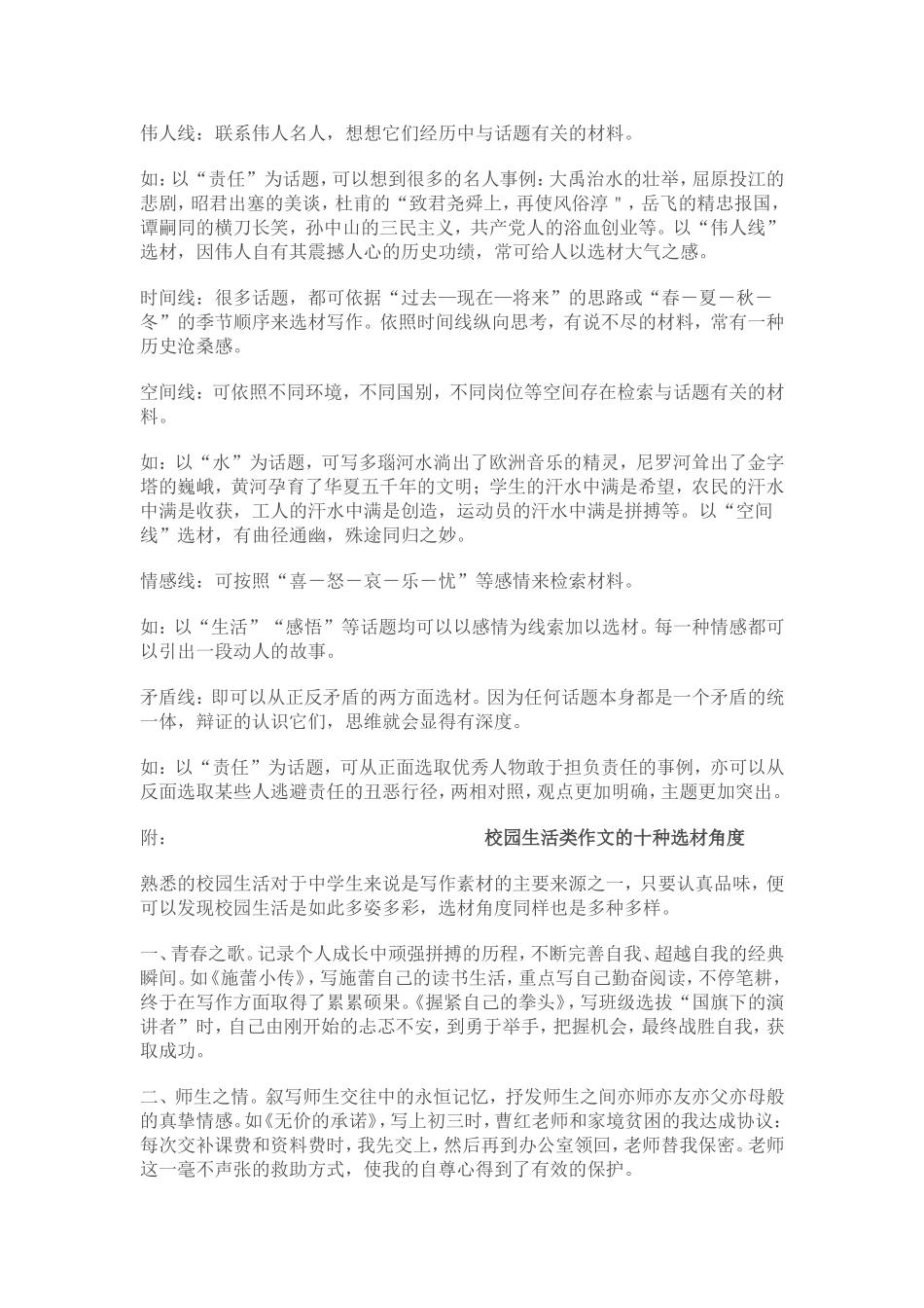 五面六线作文多角度选材_第2页