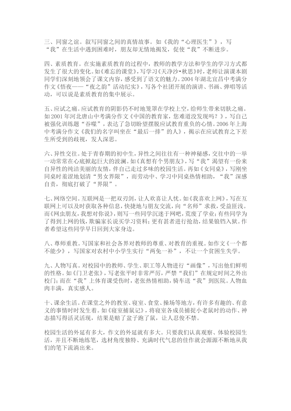 五面六线作文多角度选材_第3页