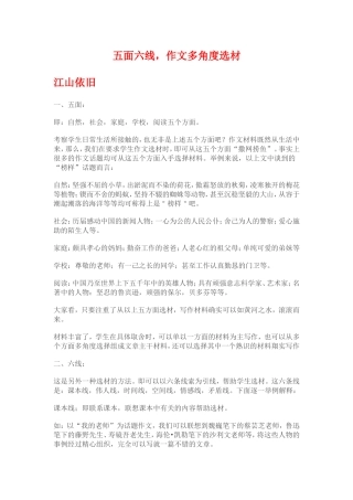 五面六线作文多角度选材