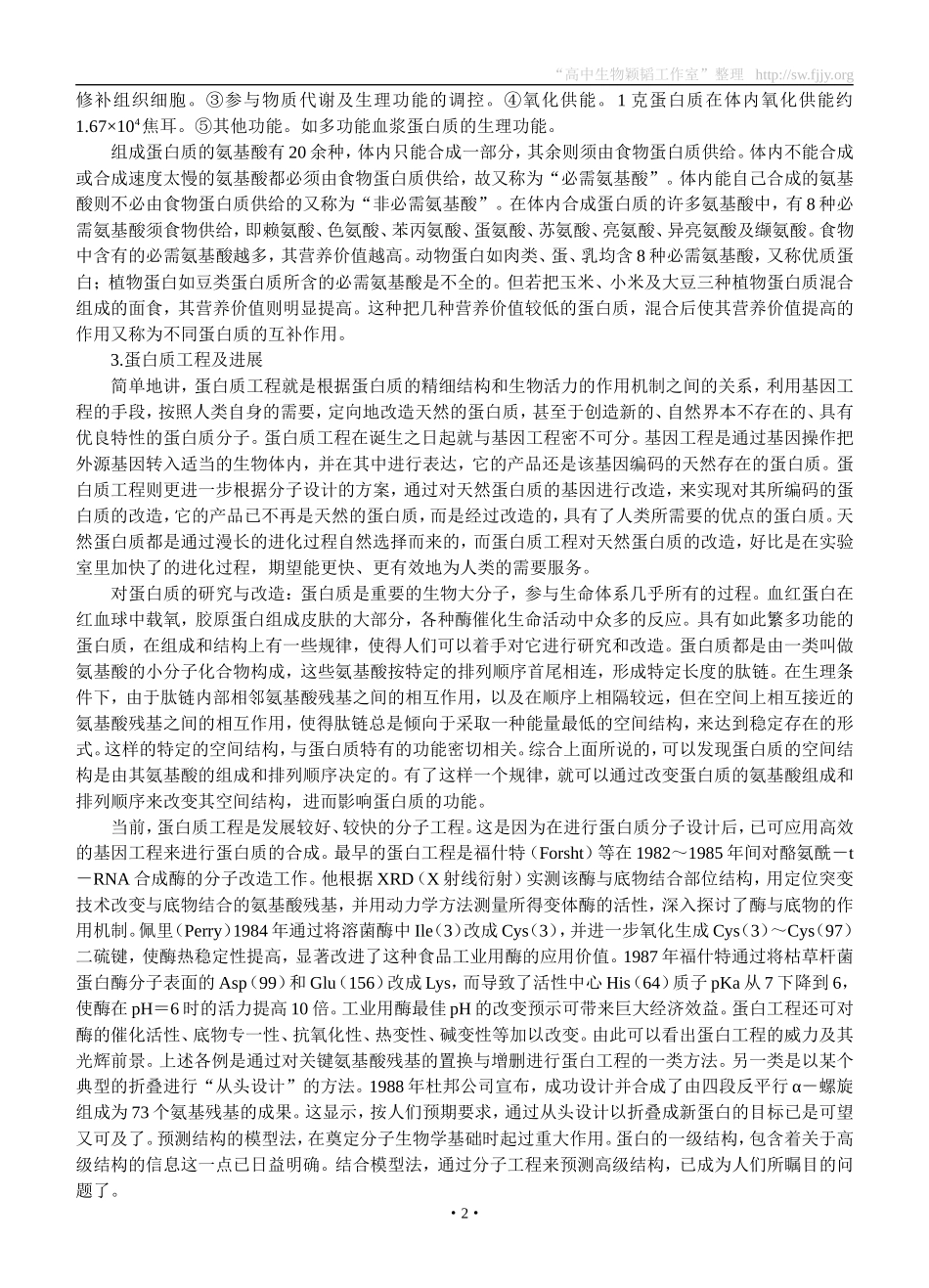 备课资料(生命活动的主要承担者——蛋白质)_第2页