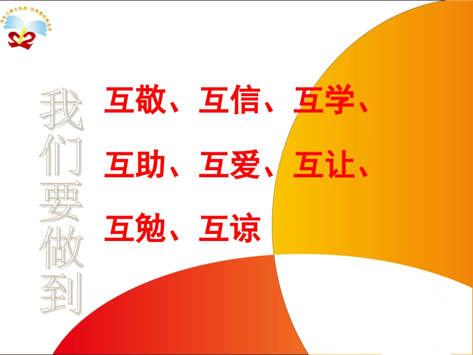 初一年级新生入学教育_第2页