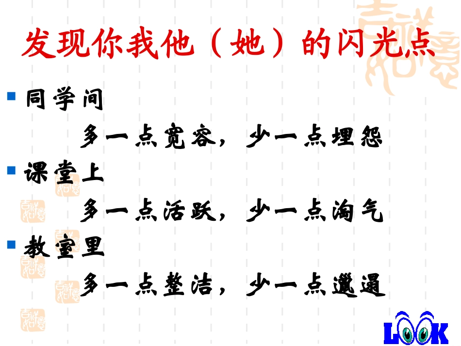 初一年级新生入学教育_第3页
