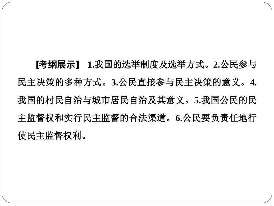 2016届高考政治第一轮复习课件第十三课我国公民的政治参与_第2页