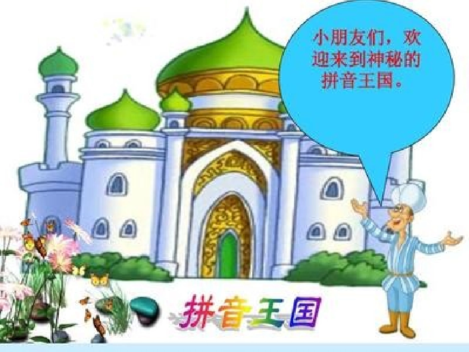 (部编)人教2011课标版一年级上册学习复韵母ai--ei--ui及学习四个生字_第1页