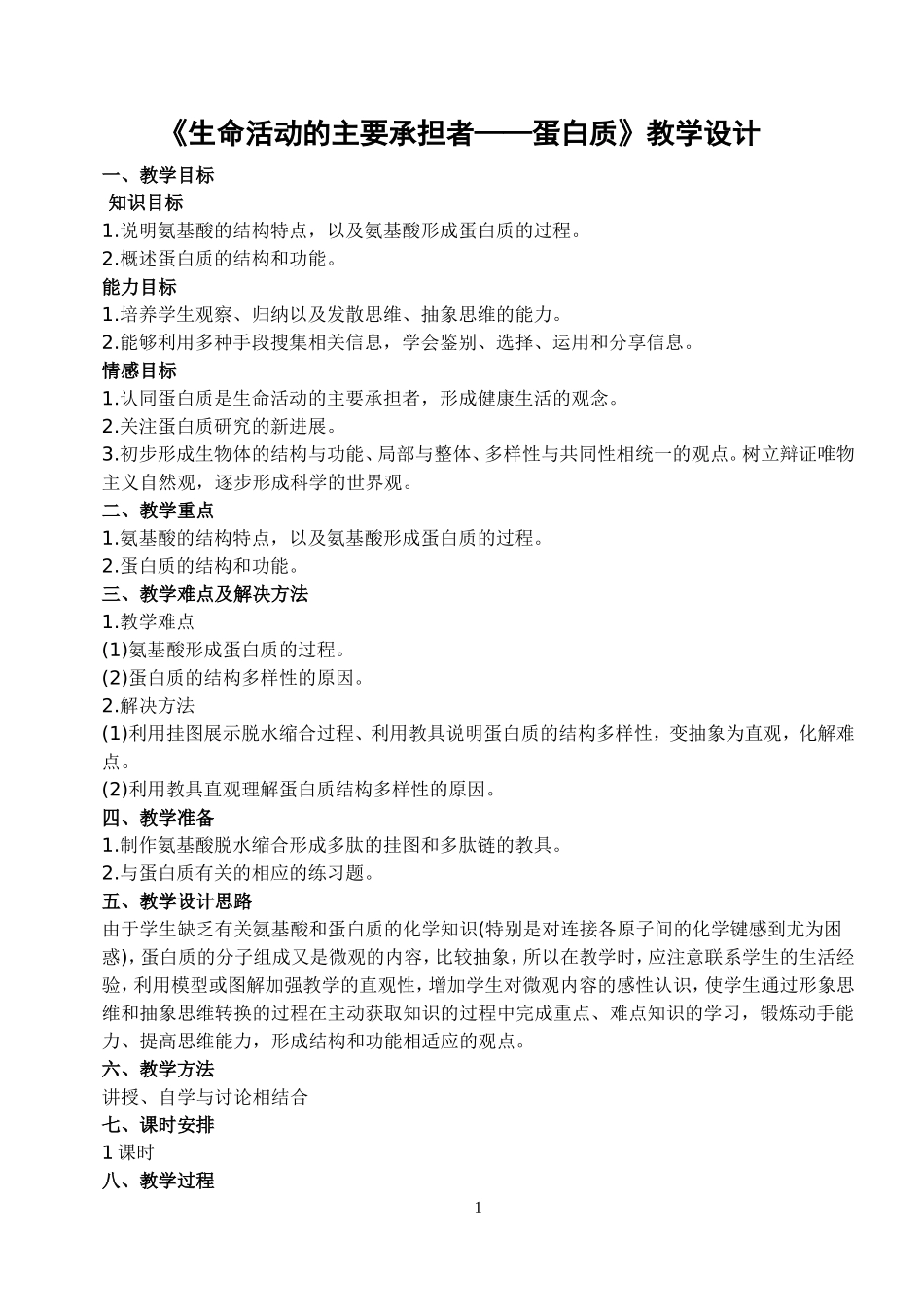 生命活动的主要承担2_第1页