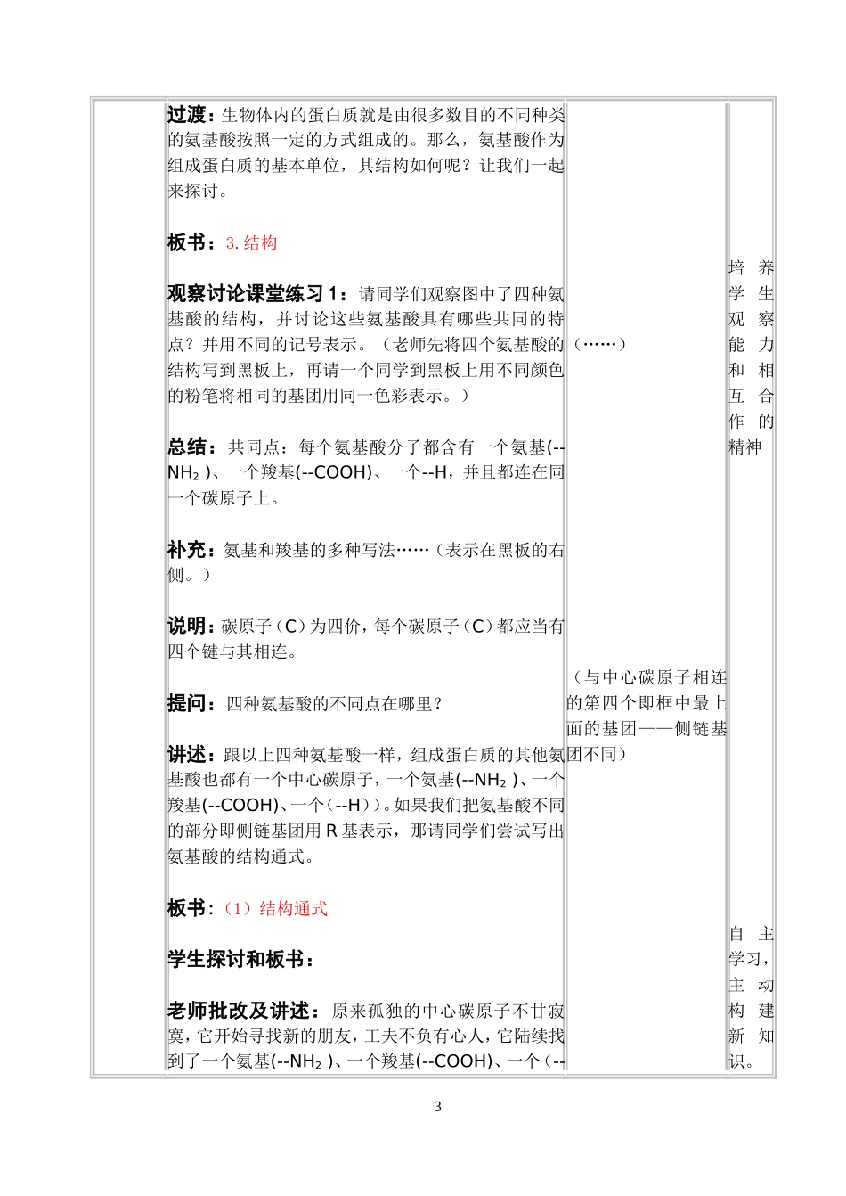 生命活动的主要承担2_第3页