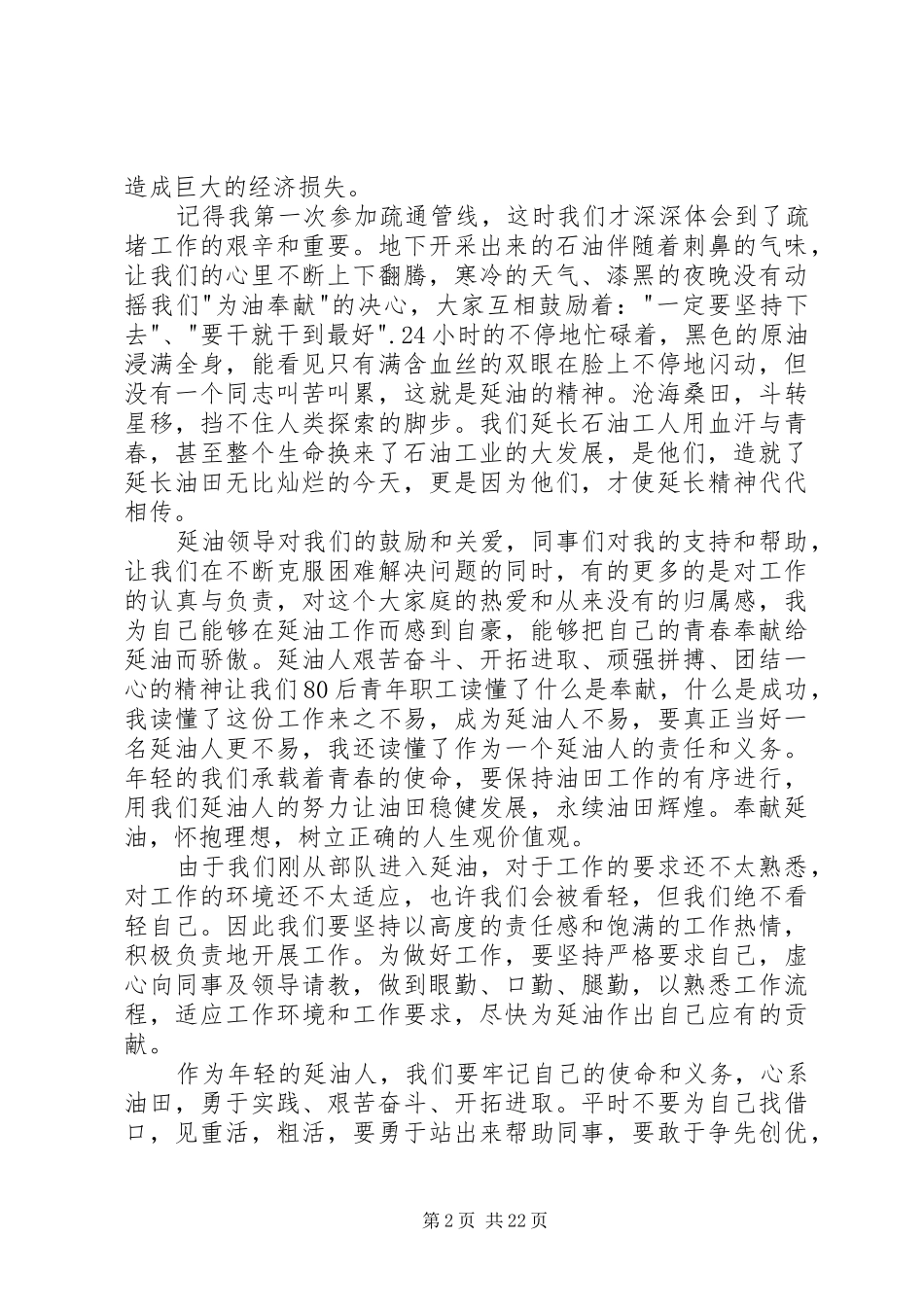 重塑石油形象的演讲稿_第2页