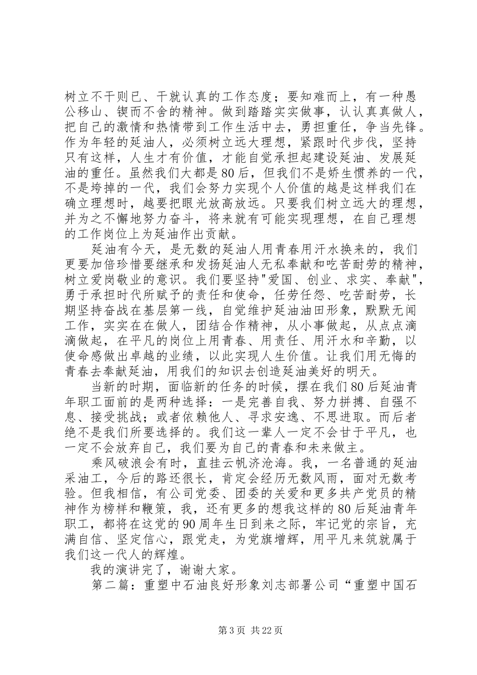 重塑石油形象的演讲稿_第3页