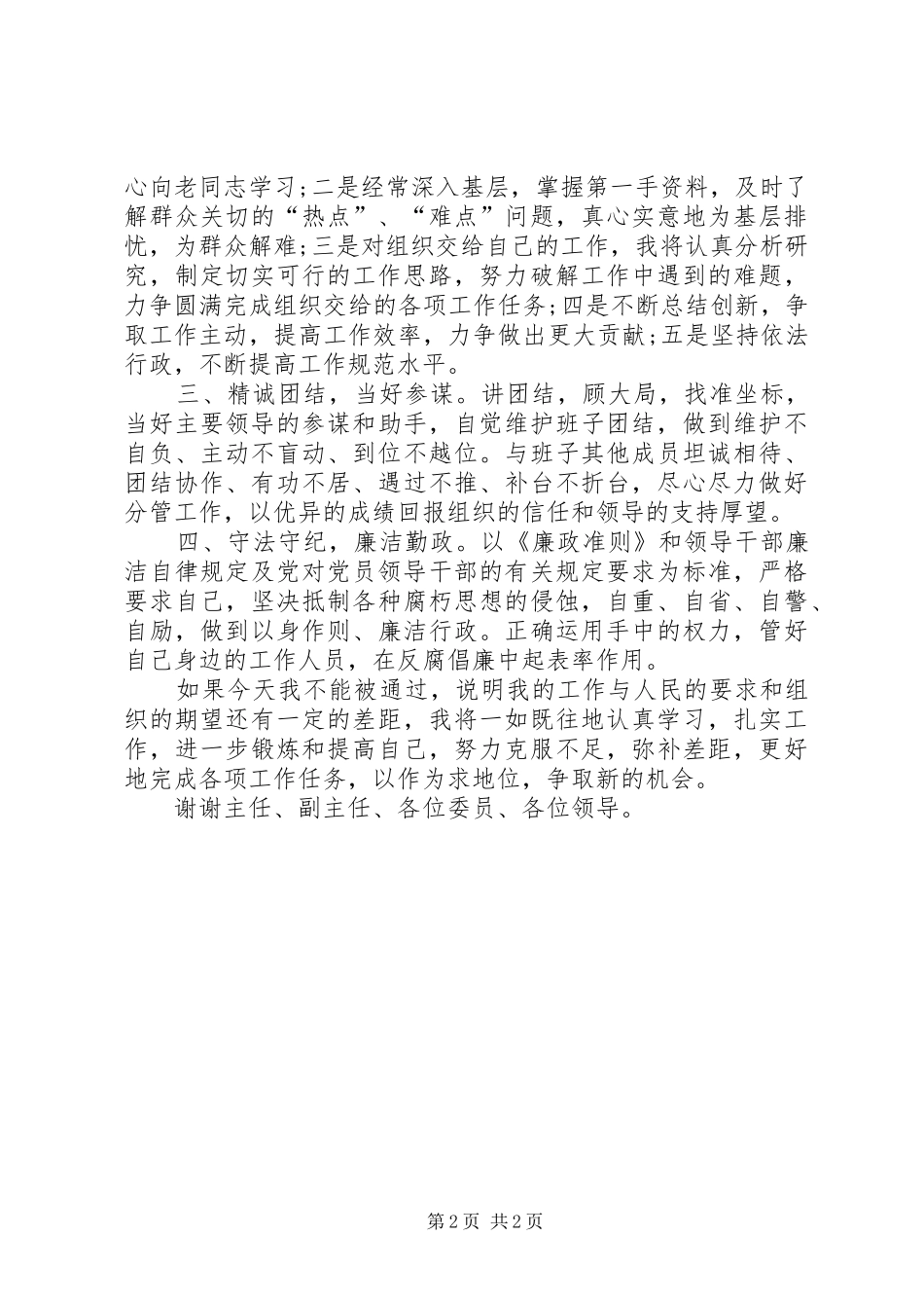 副县长任职讲话_第2页