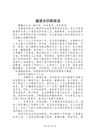 副县长任职讲话