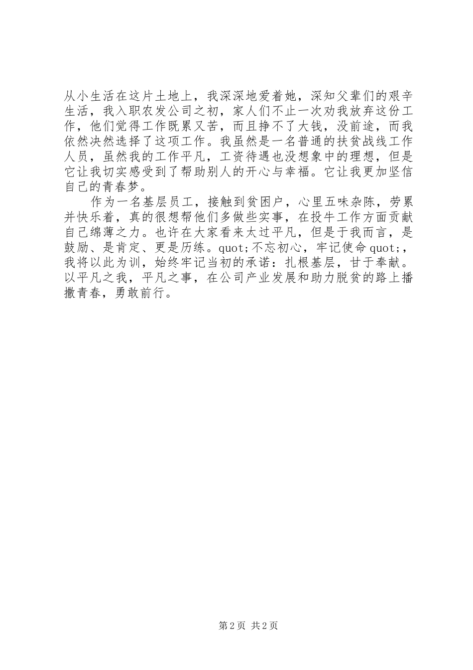 演讲稿：播撒青春，勇敢前行_第2页