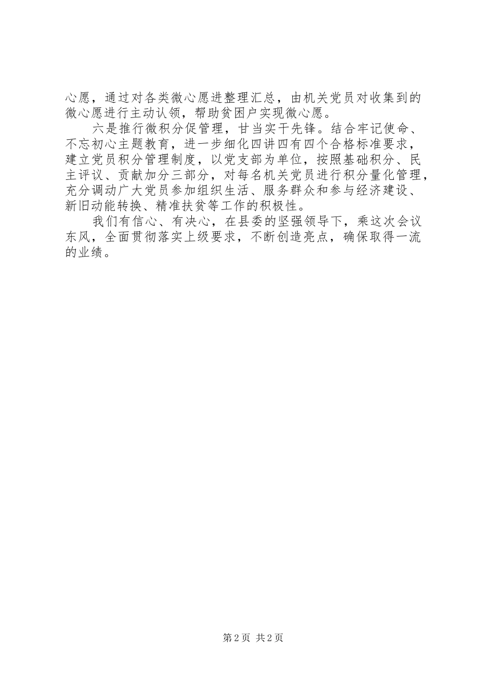 在机关党的工作会议上的表态发言_第2页
