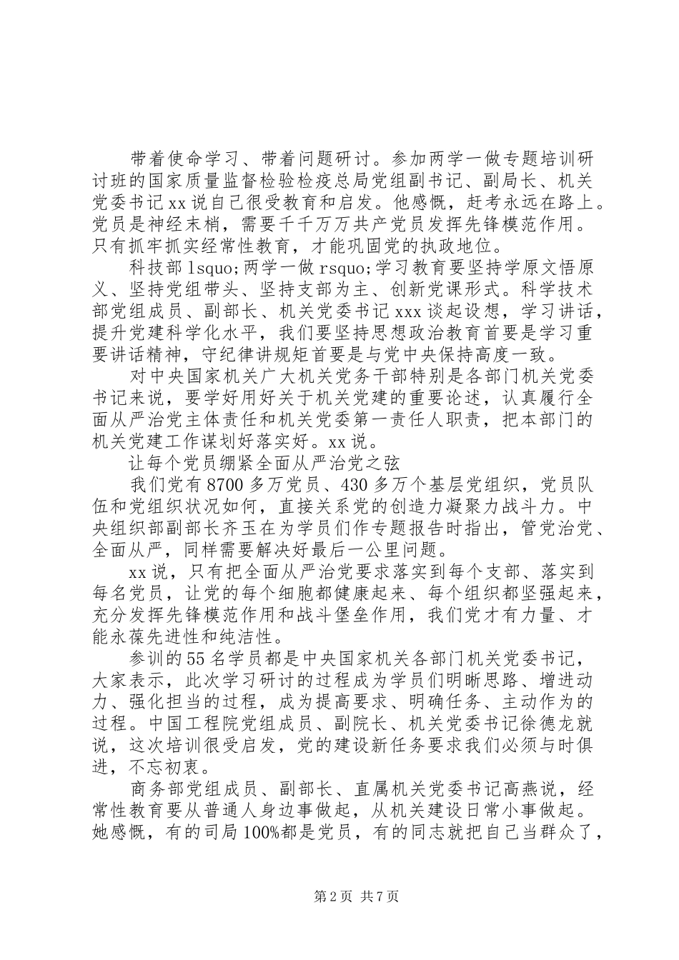社区党员两学一做表态发言材料_第2页