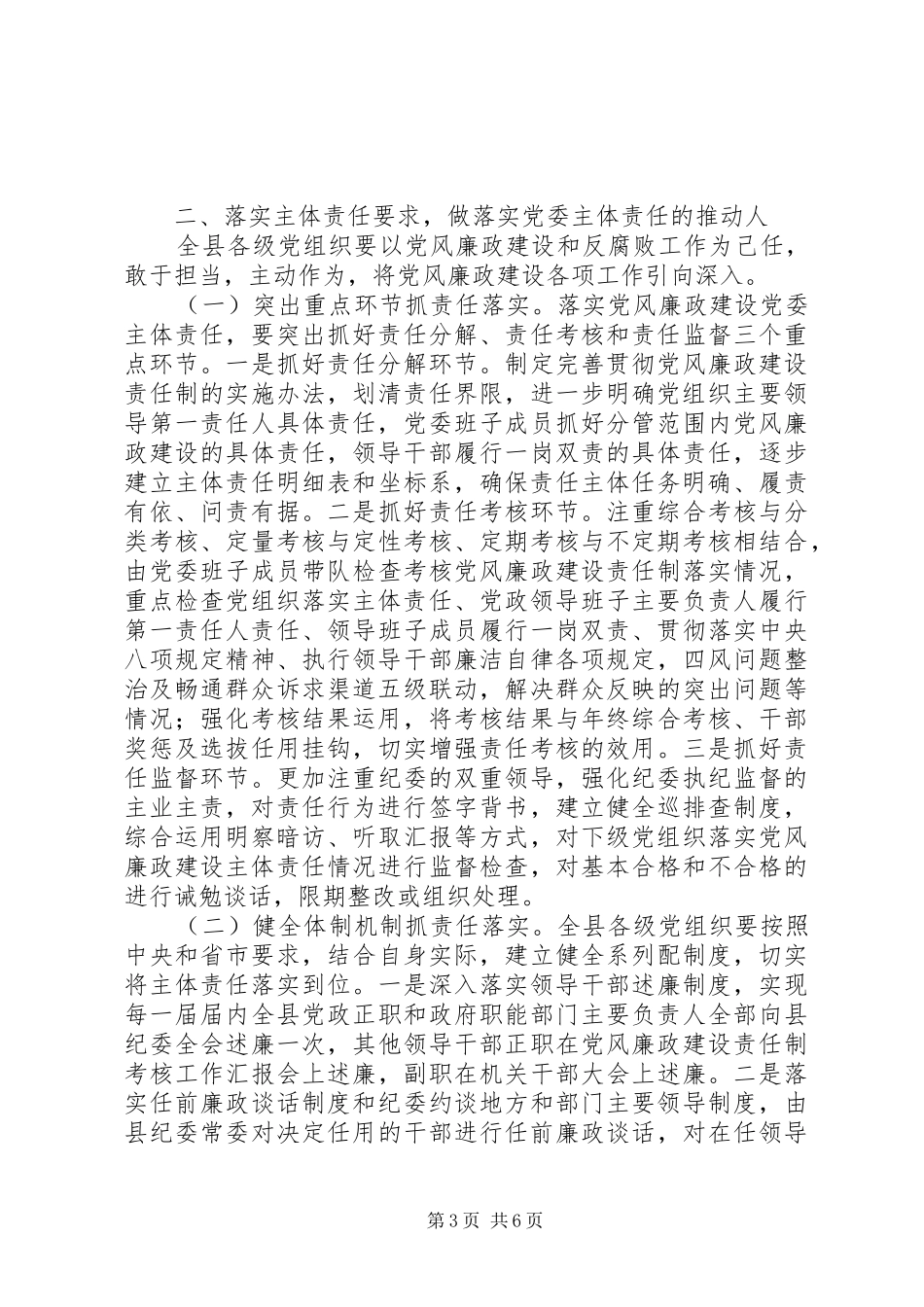 党风廉政建设主体责任工作会议上的讲话_第3页