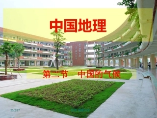 第二节中国地理_-_气候